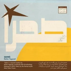 صحرا